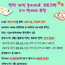 [공지] 고양시 일산) 게임놀이치료를 통한 사회성증진 프로그램 2기 참여자 모집