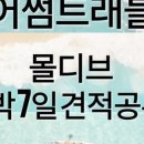 몰디브PC방 이미지