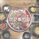 만수 한우 | [인천/만수] 인천현지인맛집 "경성한우불고기" 나도 먹어봄!