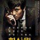 승진 세탁소 | 구작 영화 후기 - [회사원](2012년 개봉)