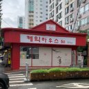 케익하우스50