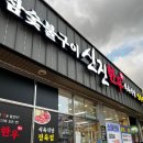 신진한우