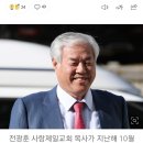 [속보]광복절집회 전광훈,징역1년6개월 집행유예3년.. 이미지