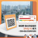 건강약국 | 안양시 정신건강복지센터 비대면 자가진단 후기 (약국 QR코드 우울증 검사)