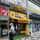 컴포즈커피세종아름점
