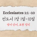 새번역 NIV 영어성경 전도서 1장 Ecclesiastes 1 이미지