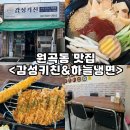 감성키친 원곡점