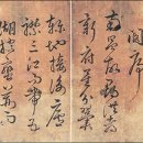 한호 필적 - 한석봉증유여장서첩 티스토리