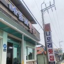 나포리횟집 이미지
