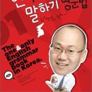 말하기 기초 영문법 이미지