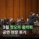 정오의빛 | 국립극장 엔톡 청년기자단 I 3월 정오의 음악회 공연 현장 후기 I 4월, 5월 정오의 음악회 스포일러