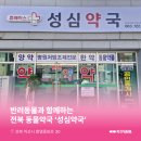 성심약국 이미지