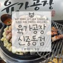 골드존타워 | 부천 신중동 직접 구워주시는 고기집 추천! 육가공장 신중동점 방문후기