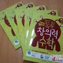 톡톡 창의력 수학 이미지