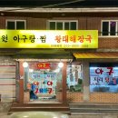 청원아구 이미지