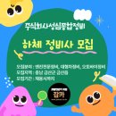 주식회사 성심종합정비 | [잡카] 주식회사성심종합정비 - 하체 정비사 공고