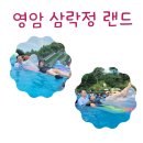 삼락정 랜드 | 영암 삼락정랜드 리얼 후기