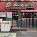 조개까묵고삼겹살꾸묵고