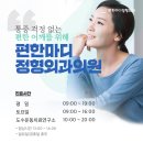 무척편한정형외과의원 이미지