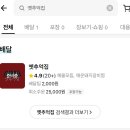길주초등학교 | 안동맛집 I 용상 매운갈비찜 참 잘하는 옛추억집