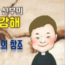 창세기/ 제37강/ 34-35장/ 에사우의 거룩한 분노의 이해와 베텔/ 전삼용 요셉 신부 이미지