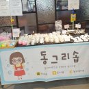 동그리솝 이미지