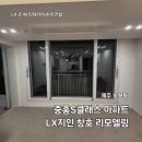 [제주 샷시] 제주 노형 중흥S클래스 LX지인 제주 창호 교체 리모델링