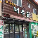 너추골 네이버블로그