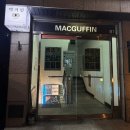 뮤지컬 판타스틱 | 맥거핀씨어터 | 합정 연극 식당 뮤지컬펍 이색 데이트코스 : 판타스틱 체인지 바에서 즐긴 연극 후기