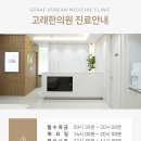 비산한의원 이미지