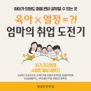 명성어린이집 | [감동후기] 학원에 찾아온 꼬마 손님? 아이와 함께 등원하는 성북구 명성간호학원 (6/16 개강)