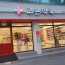 고은약국 이미지