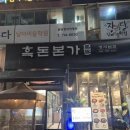 제주흑돈본가 | 정자역 흑돼지 맛집 제주클래식 분당점(구 흑돈본가) 내돈내산 후기