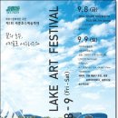 제1회 세종호수예술축제(SLAF) 9월 8일 개막 이미지