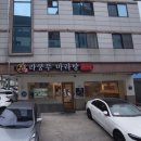 라쿵푸마라탕옥계점 | 내돈내산 마라탕 맛집 [구미/옥계동 라쿵푸 마라탕]