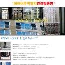 어린자녀추락방지안전방충망_고구려시스템(주)광주지사 삼오산업 이미지