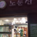 노룬산동물병원 이미지