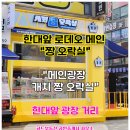 명공인중개사사무소 | [안산상가 한대앞로데오]한대앞 로데오 상가 중심거리"캐치 짱 오락실 " 오픈소식