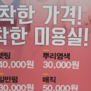 착한미용실 이미지