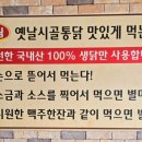 옛날시골통닭옥계점 이미지