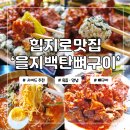 국수랑주먹밥 | 을지백탄뼈구이 김치말이국수 주먹밥까지 알차게 먹은 후기 을지로뼈구이