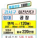화전산업단지 | 1908번 부산 강서구 화전동 화전산업단지 120평 공장 임대