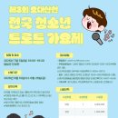 산천미래