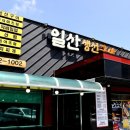 일품맛집생선구이 이미지