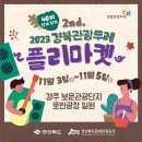 (주)경북관광 이미지