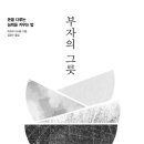 부자그릇