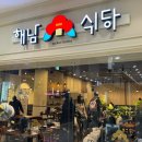 해남식당 디큐브거제점 | 거제 디큐브백화점 맛집 해남식당 - 아이랑 가기 좋은 놀이방 식당