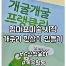 여름아 안녕? 책과 미술하고 놀자 | 엄마표미술 독후활동 책육아ㅣ리다트 개굴개굴 프랭클린 개구리의 한살이