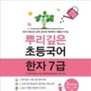 초등한자 이미지