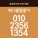 하나종합중기 - 2888 | 하나종합중기